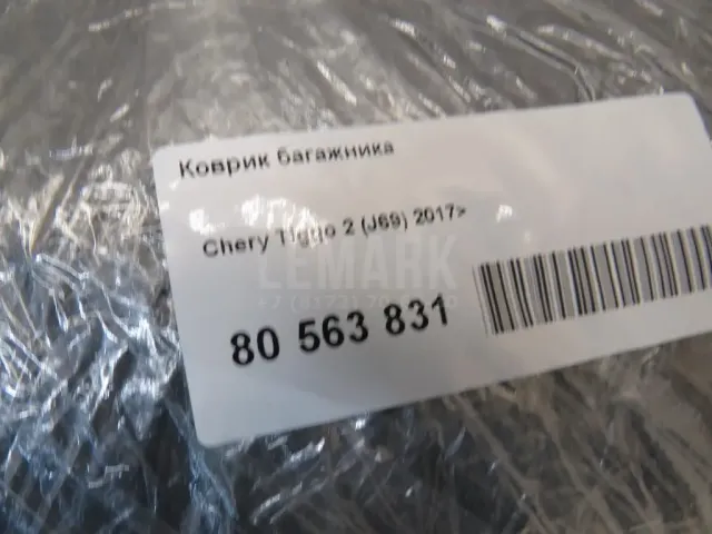 Коврик багажника для  Cadillac SRX 2003-2009
