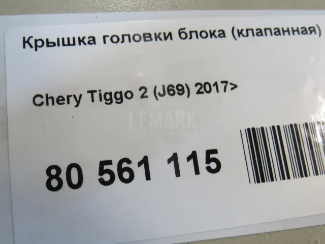 Крышка головки блока (клапанная) для  Chrysler 300C 2011-2023