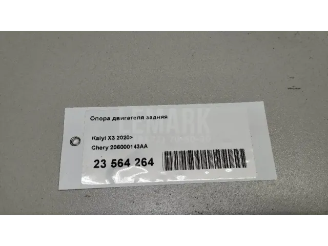 Опора двигателя задняя для  Bentley Continental Flying Spur 2005-2013
