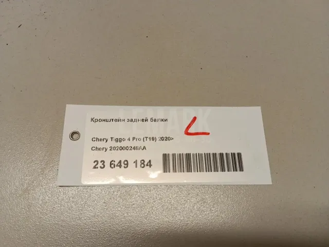 Кронштейн задней балки