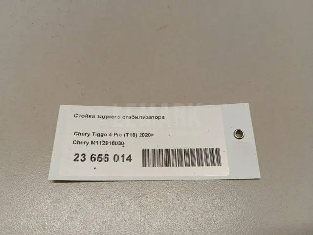 Стойка заднего стабилизатора