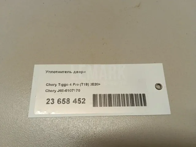 Уплотнитель двери для  Audi A6 [C6,4F] 2004-2011