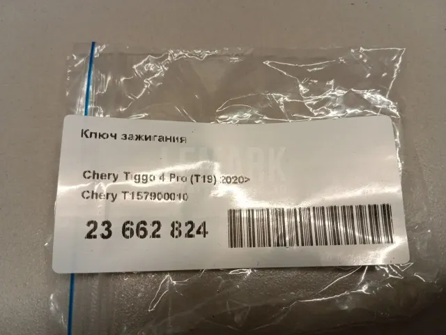 Ключ зажигания