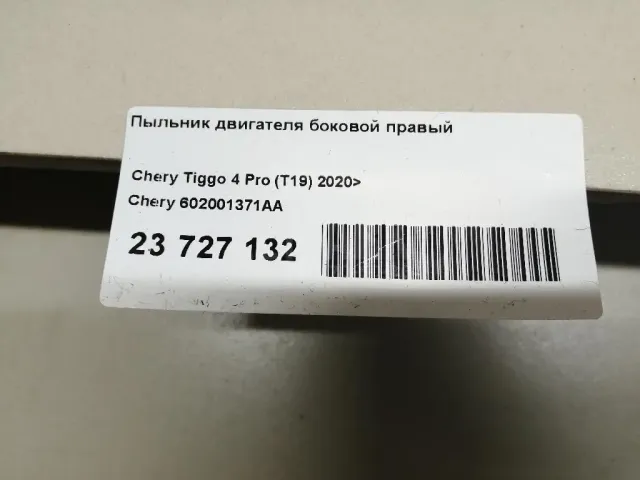 Пыльник двигателя боковой правый для  Audi A6 [C5] 1997-2004