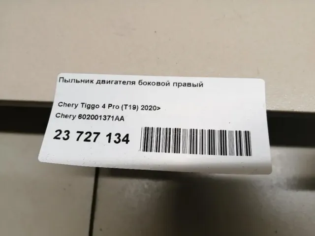 Пыльник двигателя боковой правый для  Audi A3 (8L1) 1996-2003