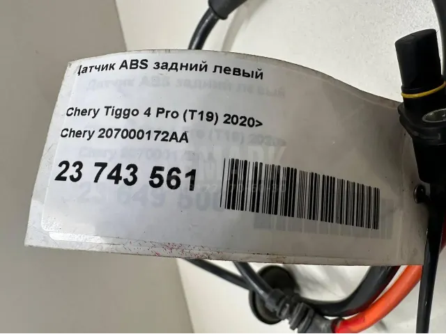 Датчик ABS задний левый для  Chrysler Sebring 2006-2010