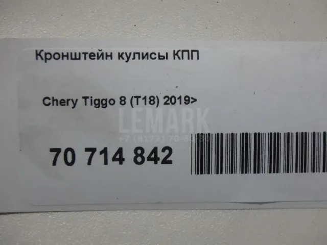 Кронштейн кулисы КПП
