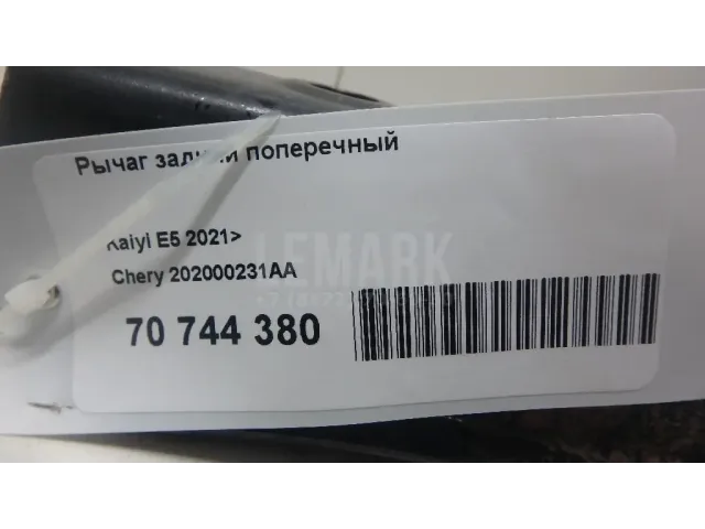 Рычаг задний поперечный