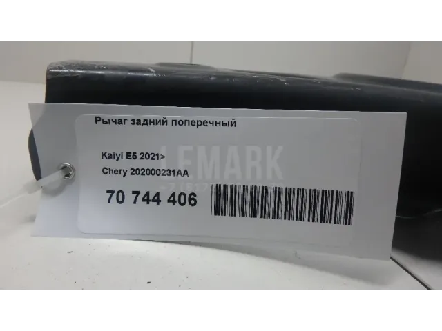 Рычаг задний поперечный