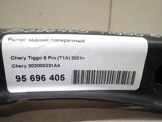 Рычаг задний поперечный
