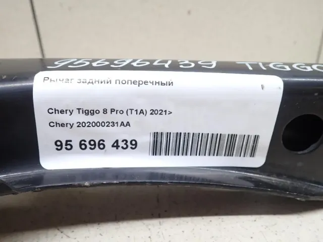 Рычаг задний поперечный