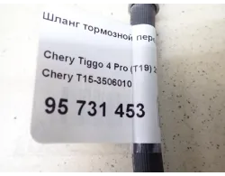 Шланг тормозной передний