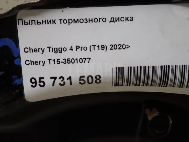 Пыльник тормозного диска