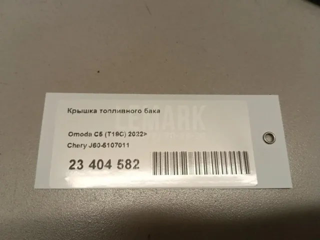Крышка топливного бака для  BMW X3 G01/F97 2017-2024
