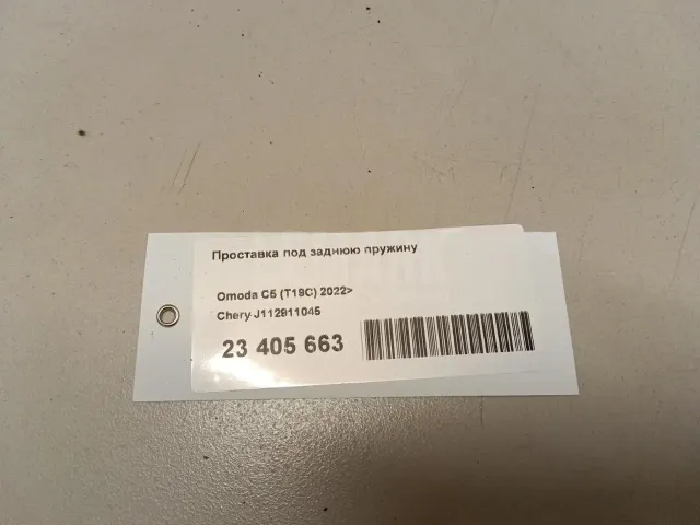 Проставка под заднюю пружину