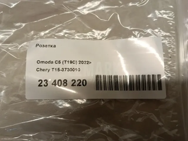 Розетка для  BMW X4 F26 2014-2018