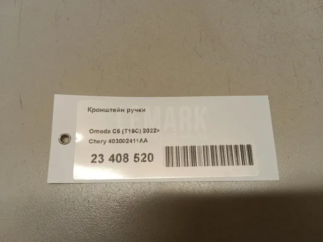 Кронштейн ручки