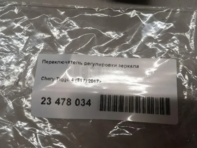 Переключатель регулировки зеркала для  Geely Emgrand X7 (NL-1) 2011-2018