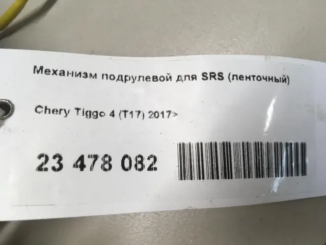 Механизм подрулевой для SRS (ленточный) для  DAF 85 1992-1998