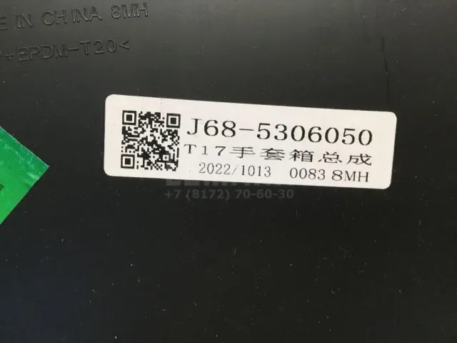 Бардачок для  Great Wall Wingle 7 2018