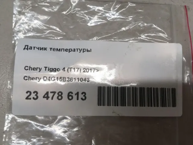 Датчик температуры для  Fiat Uno 1995-2010