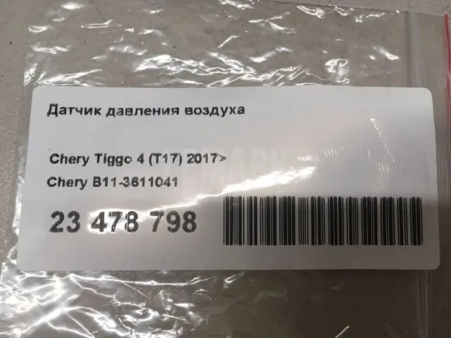 Датчик давления воздуха для  Geely Coolray (SX11) 2018