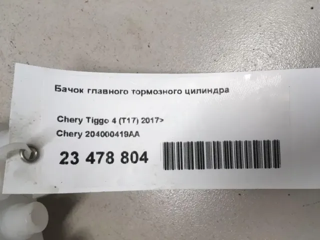 Бачок главного тормозного цилиндра для  Audi A5/S5 (F5) 2017