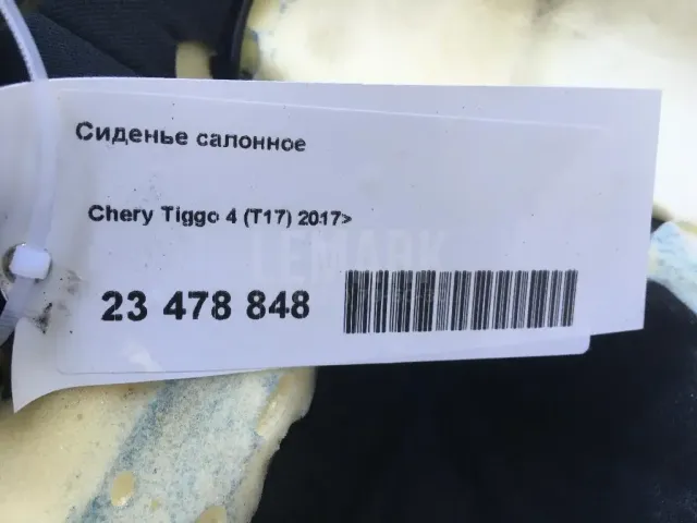 Сиденье салонное