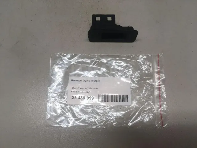 Накладка (кузов внутри) для  Audi A7 (4G8) 2011-2018
