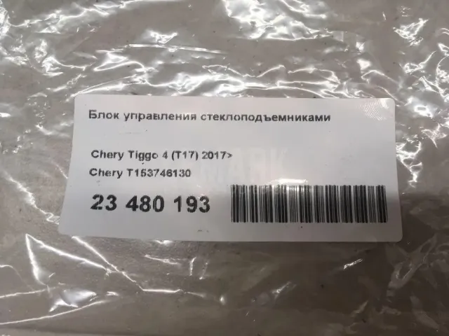 Блок управления стеклоподъемниками для  BAW M7 2022