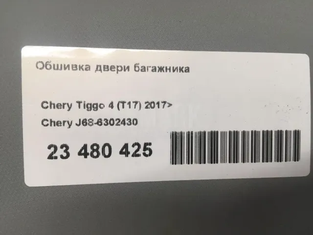 Обшивка двери багажника для  BAW M7 2022