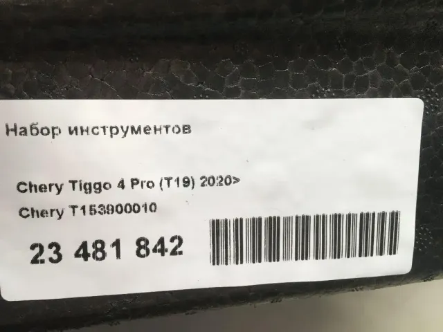 Набор инструментов
