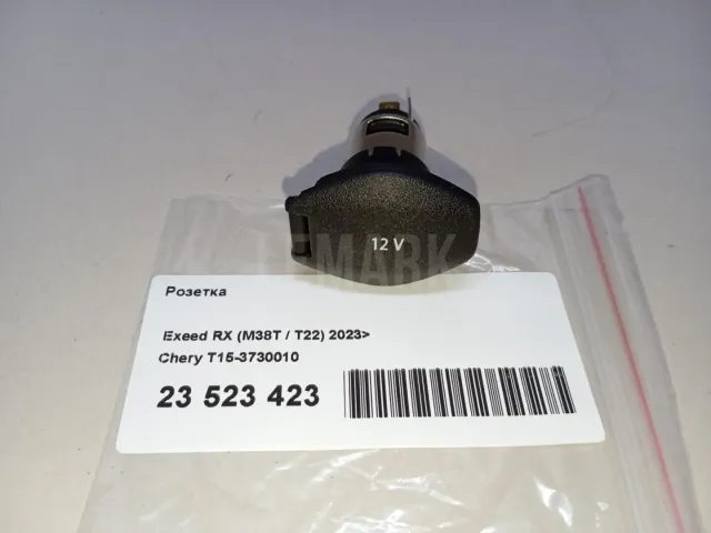 Розетка для  Geely Coolray (SX11) 2018
