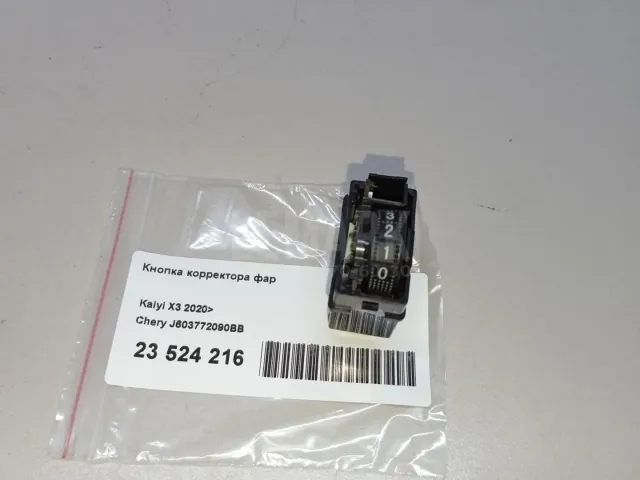 Кнопка корректора фар для  Dodge Journey 2008-2020