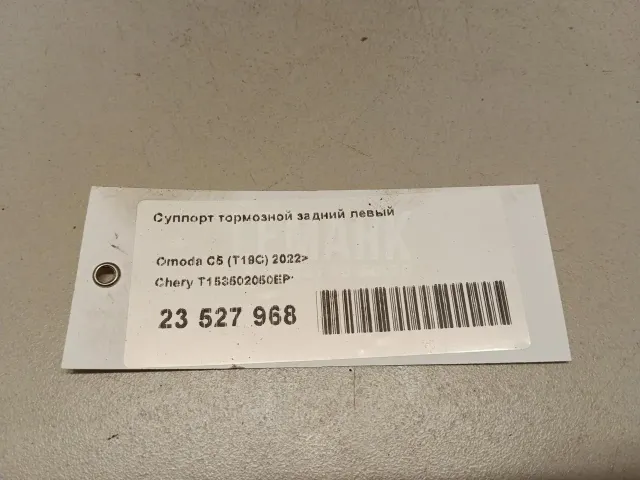 Суппорт тормозной задний левый для  Audi A3 [8PA] Sportback 2004-2013