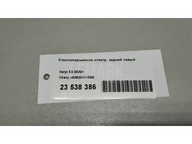Стеклоподъемник электр. задний левый для  Ford S-MAX 2006-2015