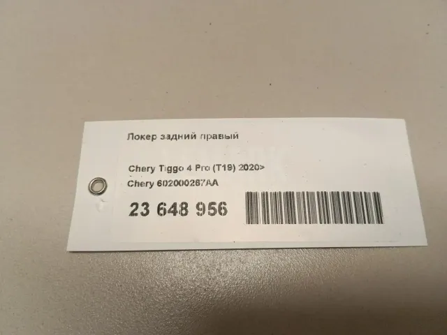 Локер задний правый