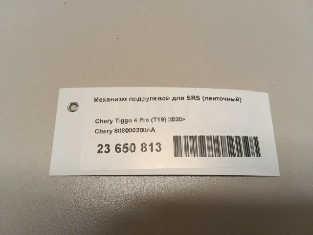Механизм подрулевой для SRS (ленточный) для  Fiat Barchetta 1995-2005