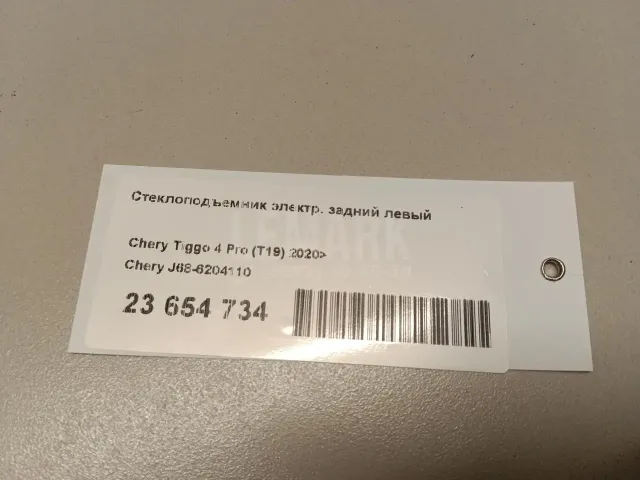 Стеклоподъемник электр. задний левый для  Chery Tiggo (T11) 2005-2016