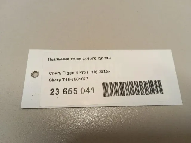 Пыльник тормозного диска
