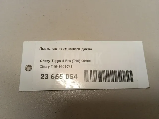 Пыльник тормозного диска