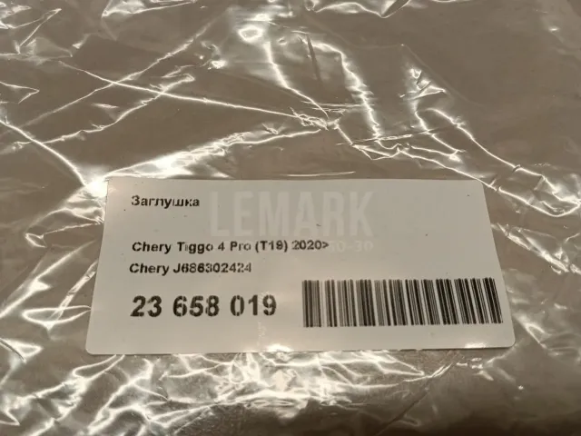 Заглушка для  Audi R8 2007-2015