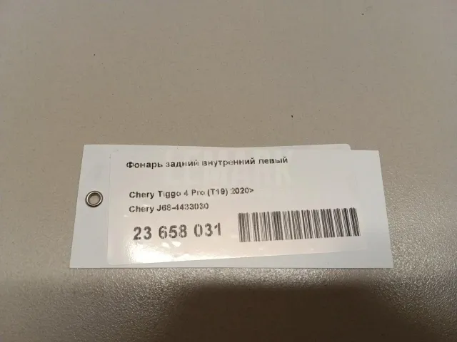 Фонарь задний внутренний левый