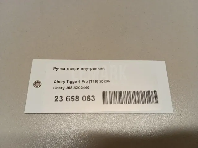 Ручка двери внутренняя для  Fiat Punto II (188) 1999-2010