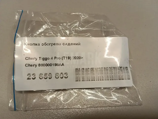 Кнопка обогрева сидений для  BMW X2 F39 2018-2023