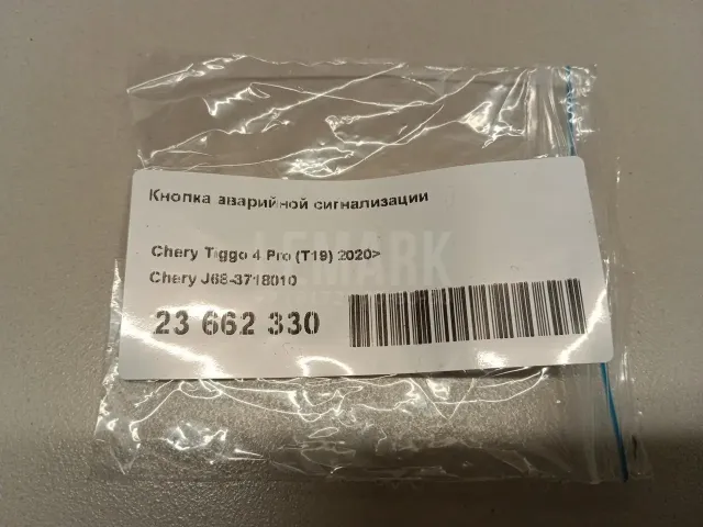 Кнопка аварийной сигнализации для  Audi A6 [C7,4G] 2011-2018