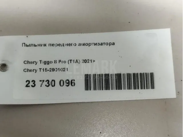 Пыльник переднего амортизатора для  Aston Martin DB9 2003-2016
