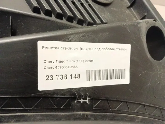 Решетка стеклооч. (планка под лобовое стекло) для  Ford Transit 0-1986
