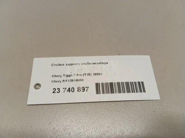 Стойка заднего стабилизатора для  CASE