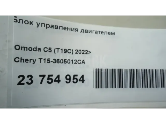 Блок управления двигателем для  Citroen C4 2004-2011
